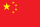 🇨🇳 China
