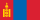 🇲🇳 Mongolia